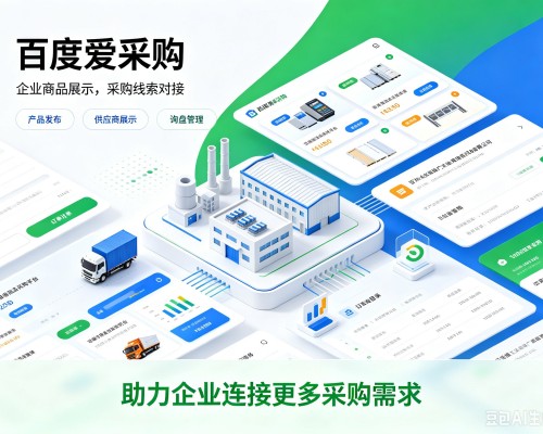 温县百度爱采购